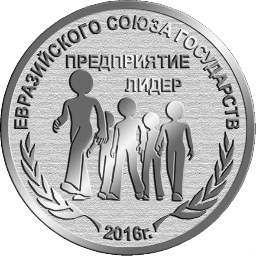 Медаль «Предприятие лидер Евразийского Союза Государств»